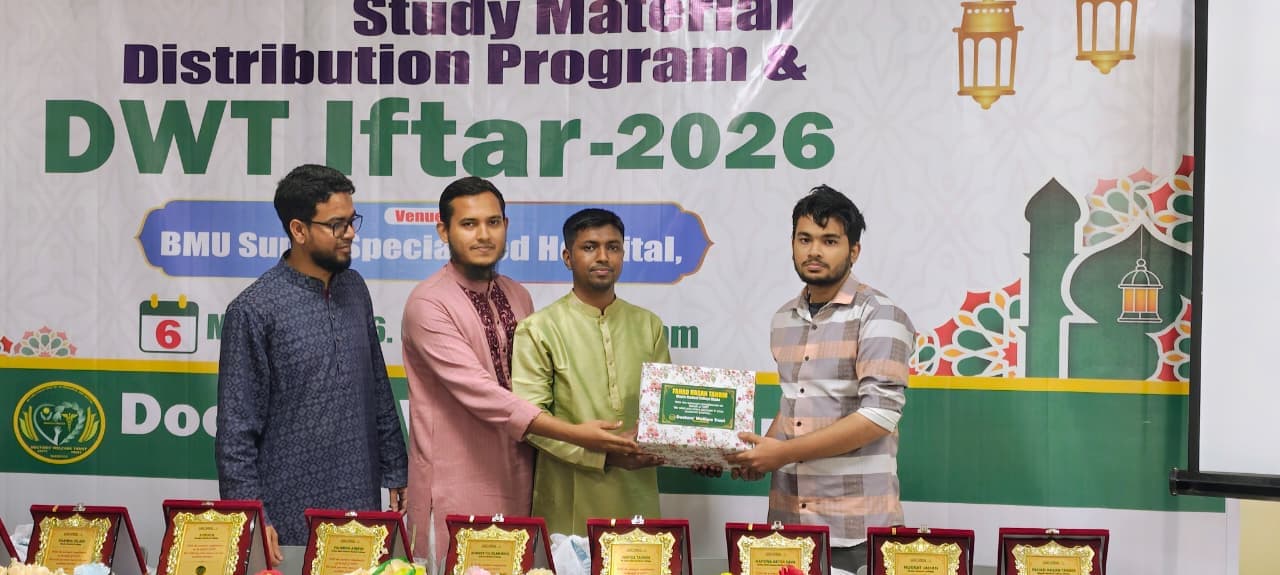 ডক্টরস ওয়েলফেয়ার ট্রাস্টের ইফতার মাহফিল ও শিক্ষা উপকরণ বিতরণ